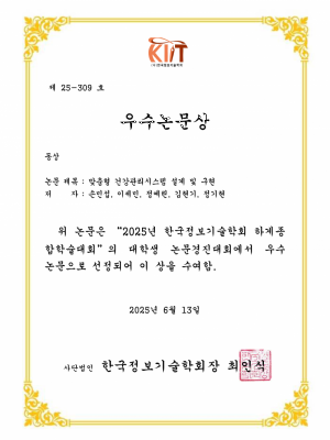 [논문] 맞춤형 건강관리시스템 설계 및 구현