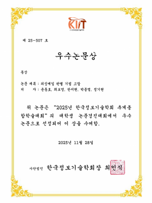 [논문] 피싱메일 판별 기법 고찰