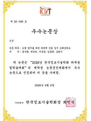 [논문] 오탐 방지를 위한 다단계 산불 감지 프레임워크
