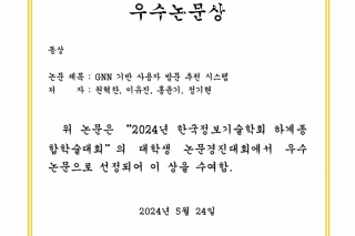 (5편) 2024 한국정보기술학회 하계종합 학술대회 학술논문발표