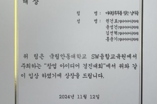 SW융합교육원 창업 아이디어 경진대회 대상 수상