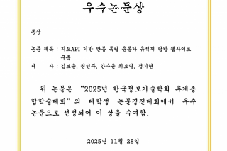 [논문] 지도API 기반 안동 독립 운동가 유적지 탐방 웹사이트 구축