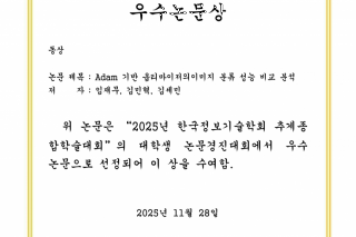[논문] Adam 기반 옵티마이저의이미지 분류 성능 비교 분석