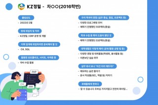 KZ정밀 차OO (2016학번)