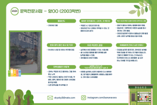 문학전문서점 양OO (2003학번)