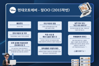 현대오토에버 정OO (2015학번)