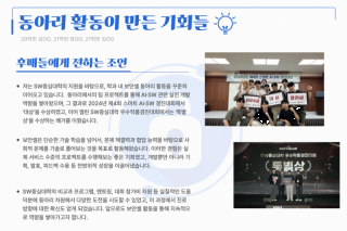 동아리 활동이 만든 기회들