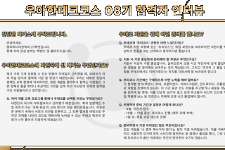 우아한테크코스 합격자 21학번 정ㅇ태 