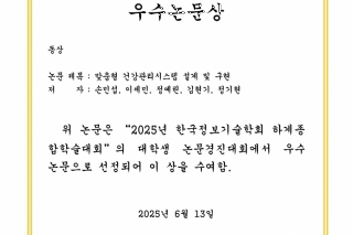 [논문] 맞춤형 건강관리시스템 설계 및 구현