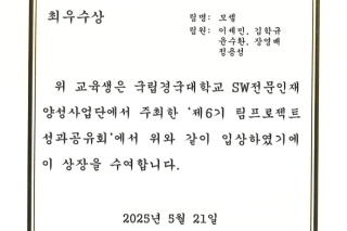 250521_SW인재양성(모바일셀_최우수상).png
